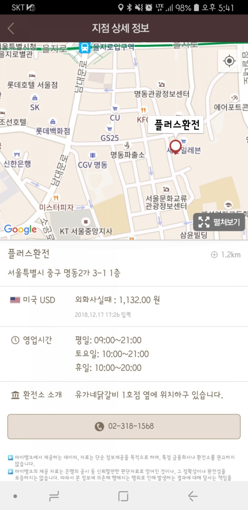 명동 사설환전소 이용 후기 (플러스 환전, 판다 약국) : 네이버 블로그