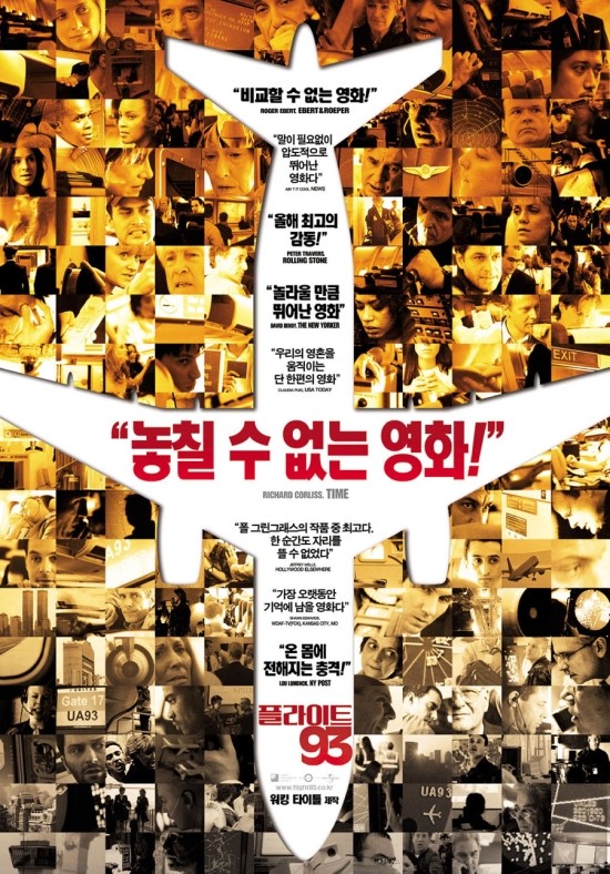  [영화] 폴 그린그래스 특집 - 플라이트 93