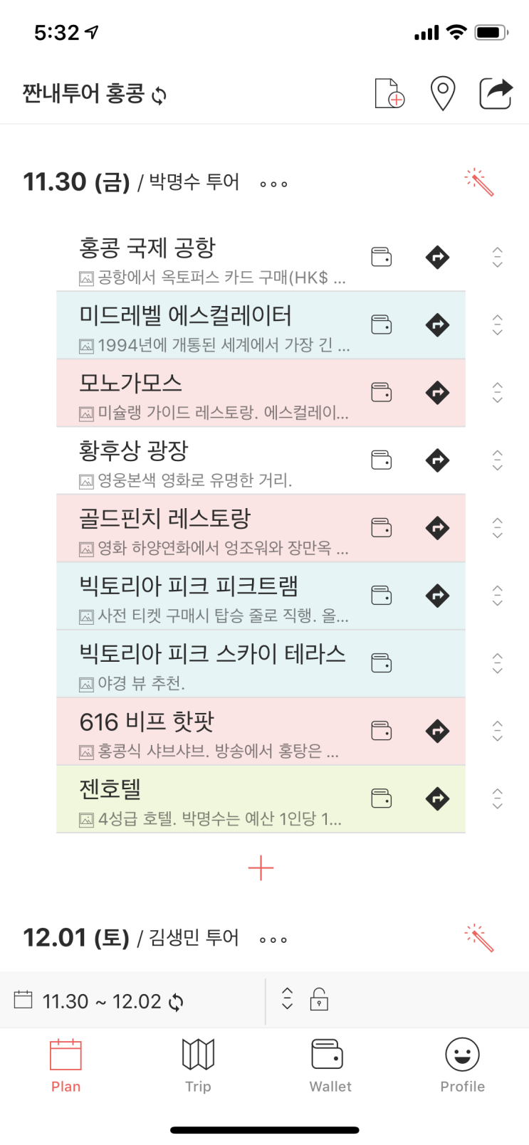  짠내투어 홍콩 여행 일정 공유!