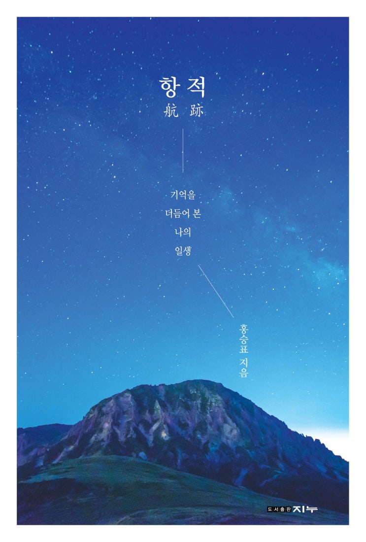  신간 <항적>