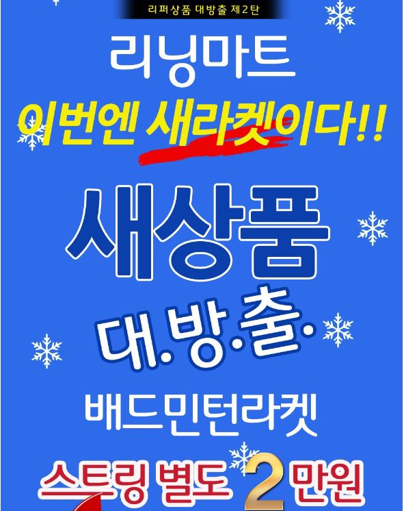  이벤트)리닝마트 라켓 2만원! 대방출!