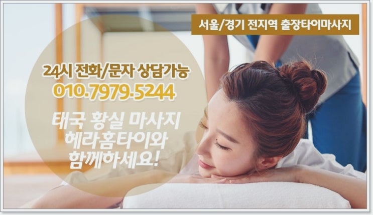 송파출장태국마사지 빠르고 편리해요 송파출장태국마사지 빠르고 편리해요
