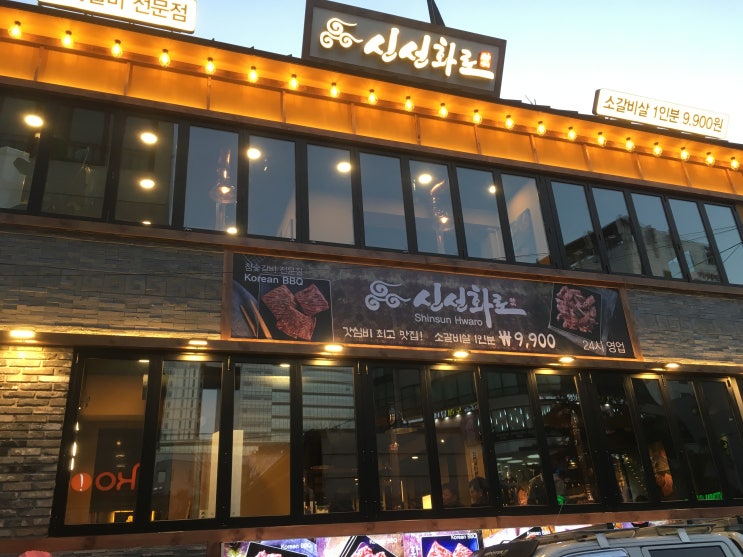  홍대 맛집 * 신선화로 (저렴한 소갈빗살 맛 집)