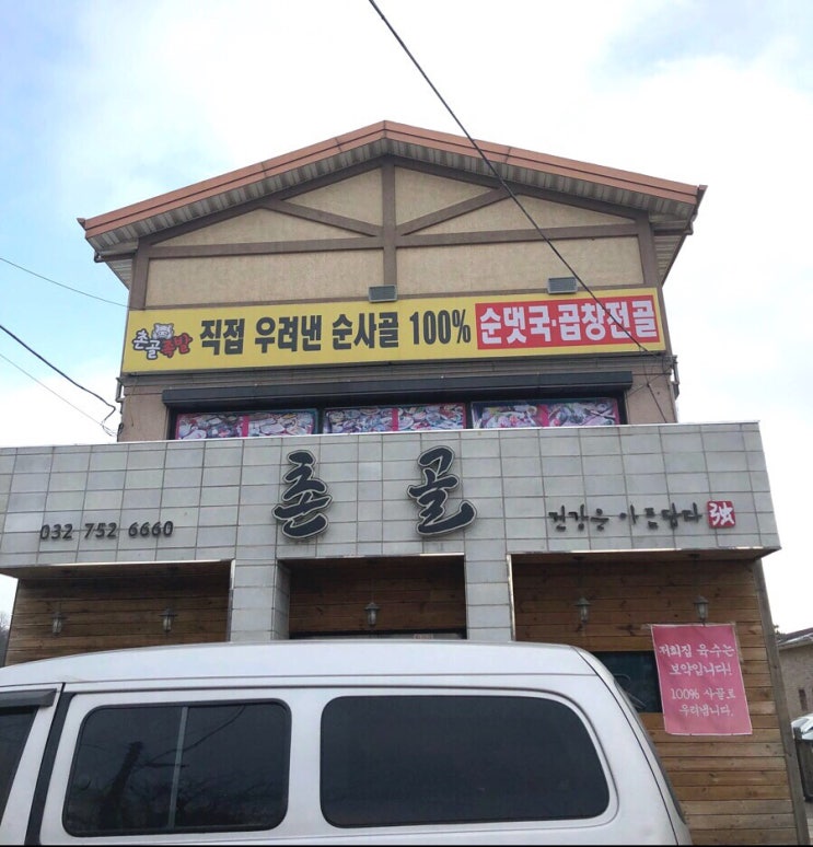 [영종도순대국집,하늘도시순대국집] 국물 맛이 깊은 촌골