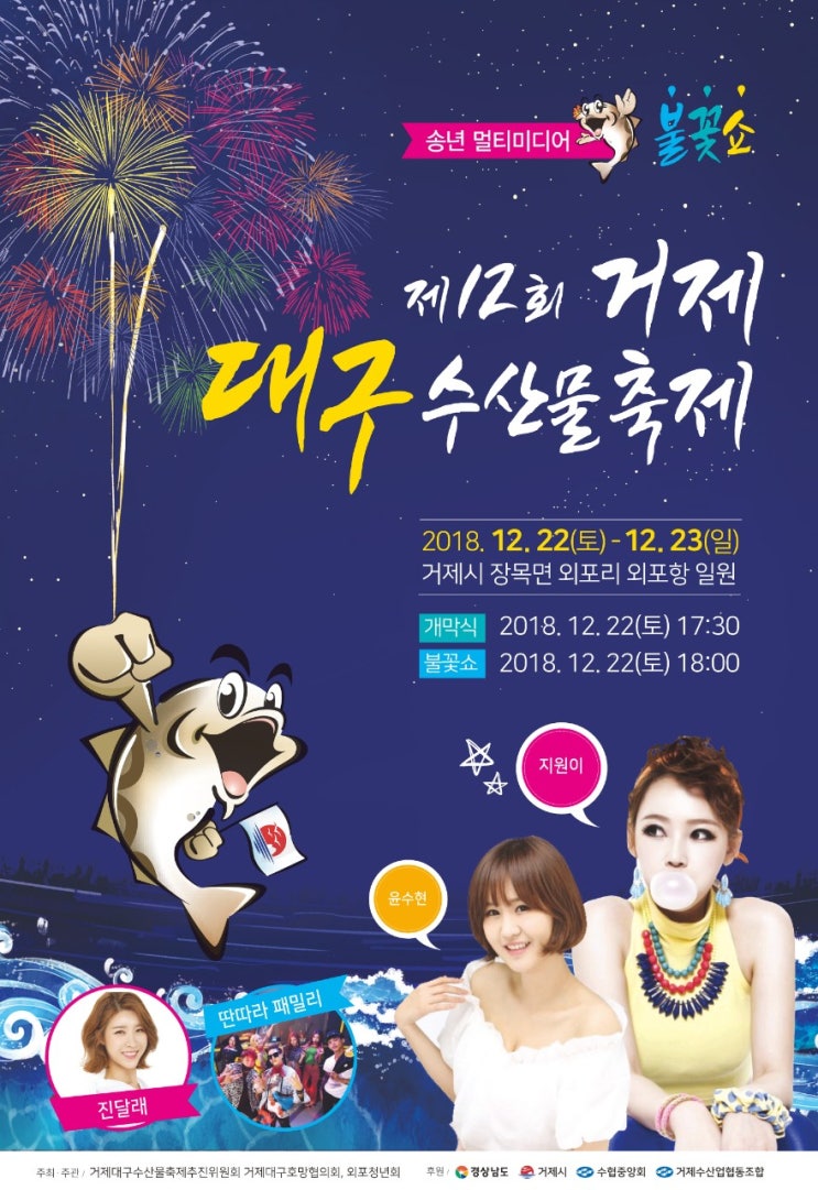  거제대구수산물축제, 12월22일~23일 장목 외포항서 개최