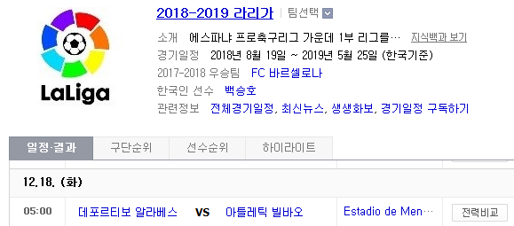 2018.12.17 라리가 (알라베스 vs 빌바오) 2018.12.17 라리가 (알라베스 vs 빌바오)