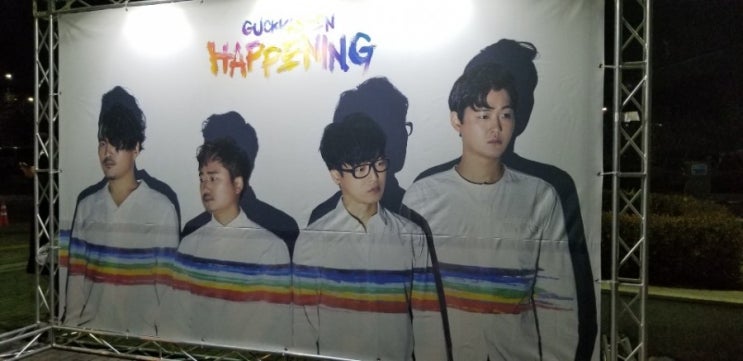  복면가왕 음악대장 하현우콘서트 서울해프닝콘서트 현장을 다녀오다