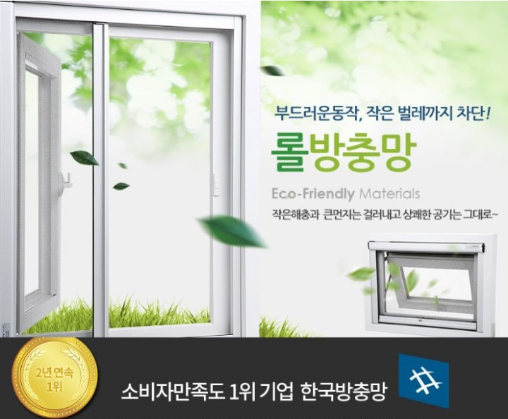  [제주방충망연구소] 제품소개 - 롤방충망을 소개합니다!