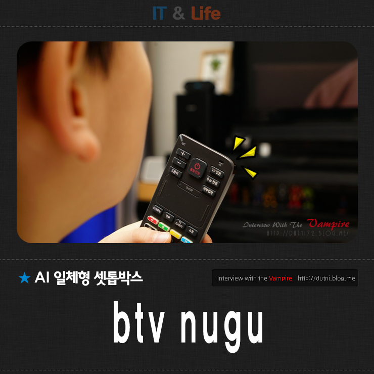  인공지능 리모컨으로 즐기는 SK브로드밴드 btv nugu 서비스 라이프