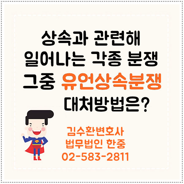 상속전문변호사의 상속관련분쟁해결, 4