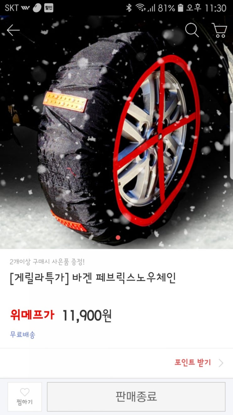  겨울철 폭설대비 '페브릭 체인' 구입~