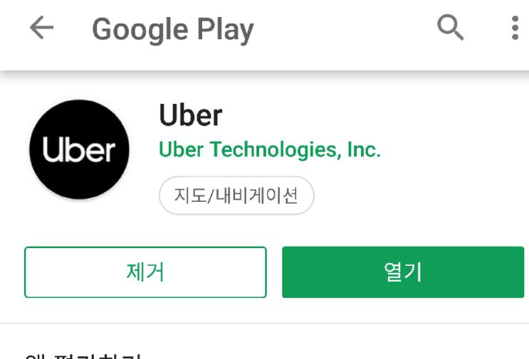  우버이용팁
