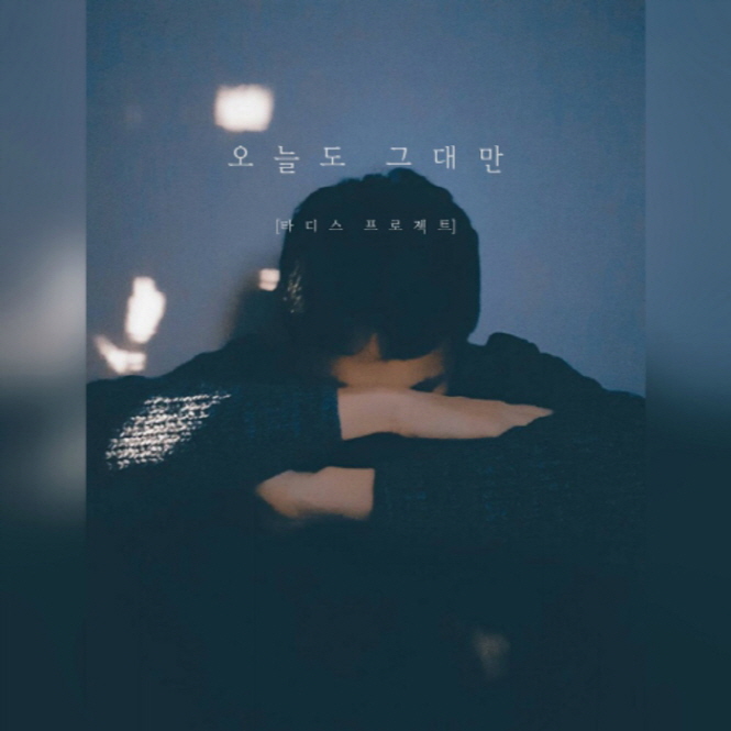  타티스 프로젝트(T.P RETRO) - 오늘도 그대만 (Feat. 정동원) (가사/뮤비/듣기)