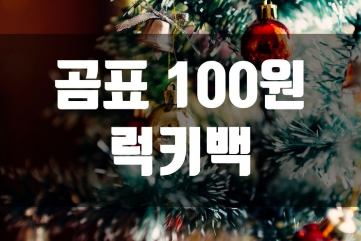  곰표 100원 럭키백 개봉후기/곰표 부침가루, 핸드크림