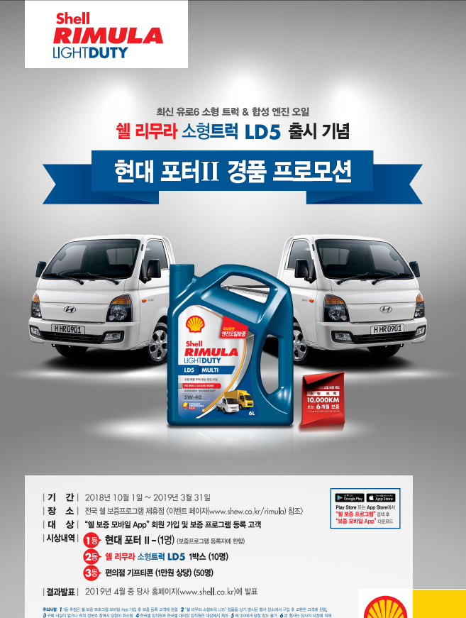 SHELL RIMULA LIGHTDUTY LD5 MULTI 5W-40 : 네이버 블로그