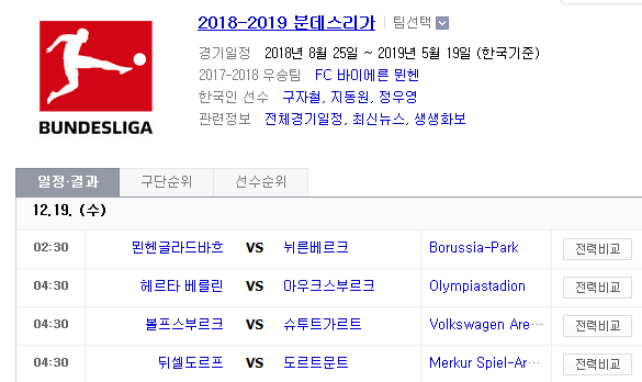 2018.12.18 분데스리가 (묀헨글라드바흐 vs 뉘른베르크 H베를린 vs 아우크스부르크 볼프스부르크 vs 슈투트가르트 F뒤셀도르프 vs 도르트문트)