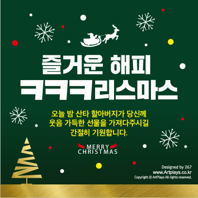 2018년 크리스마스 성탄절 인사말 모음 재미있는 메세지 무료배포