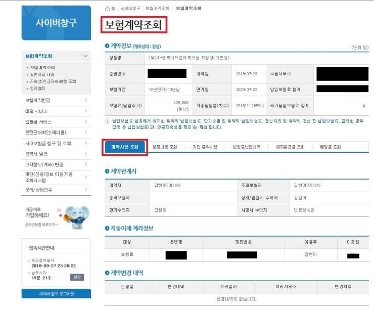[NH농협생명]보험계약 조회방법(Feat 농협생명)
