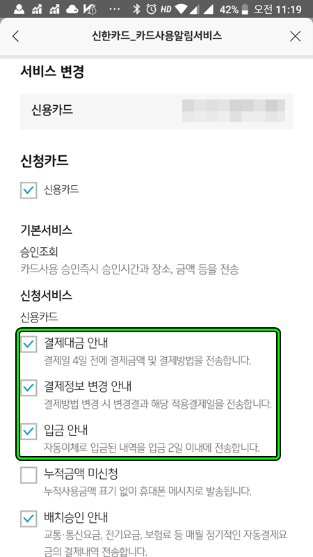  [신한카드] 결제일에 통장잔액이 부족하면?
