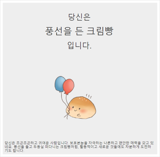 재미로 보는 FonFon(폰폰) 동물 이상형 테스트