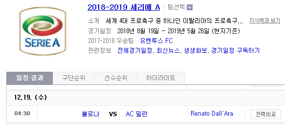 2018.12.18 세리에A (볼로냐 vs AC밀란) 2018.12.18 세리에A (볼로냐 vs AC밀란)