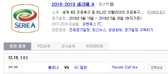 2018.12.18 세리에A (볼로냐 vs AC밀란)