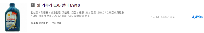 SHELL RIMULA LIGHTDUTY LD5 MULTI 5W-40 : 네이버 블로그