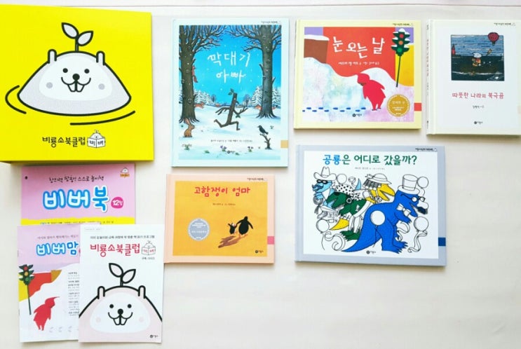  비룡소 북클럽 비버ㅡ 5세 (38개월 4세아기)