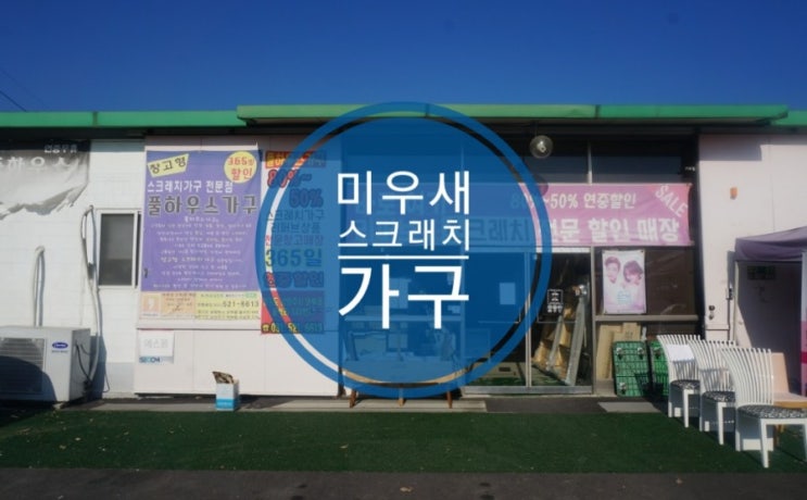 미우새 스크래치가구 남양주 풀하우스가구 미우새 스크래치가구 남양주 풀하우스가구