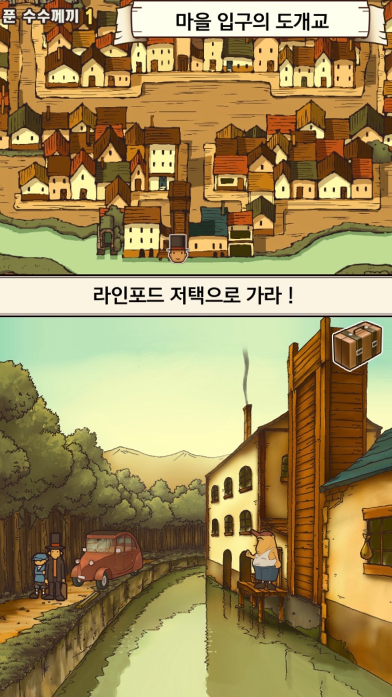 아이폰 추천 유료게임 레이튼교수와 이상한마을 HD 리마스터 리뷰 : 네이버 블로그