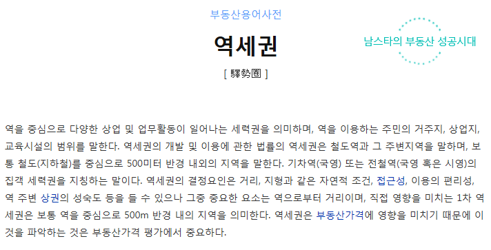  왜 역세권에 주목하라고 하죠?