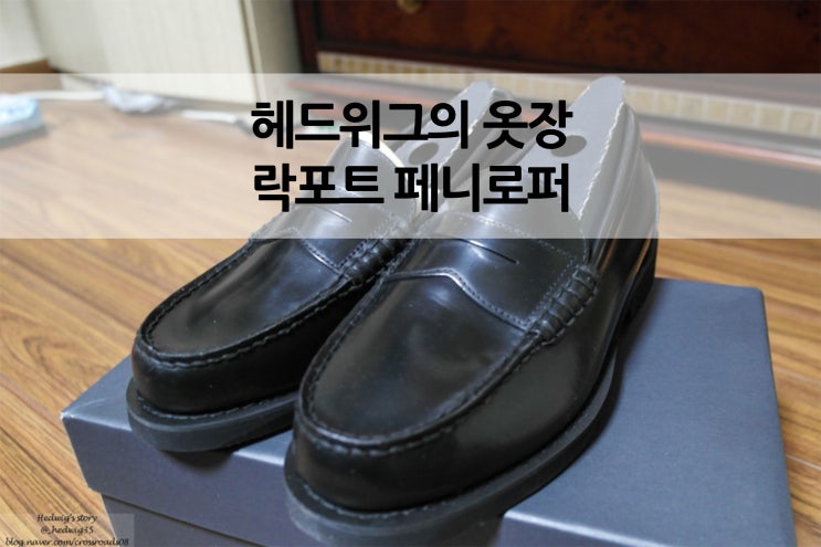  페니로퍼 추천 락포트 세익스피어 서클 ROCKPORT SHAKESPEARE CIRCLE penny loafer K53879 사이즈 및 후기