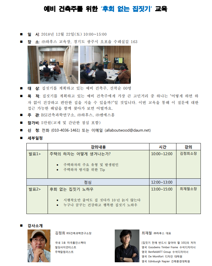 건축박람회에선 절대 들을수 없는 교육 (완료) 건축박람회에선 절대 들을수 없는 교육 (완료)