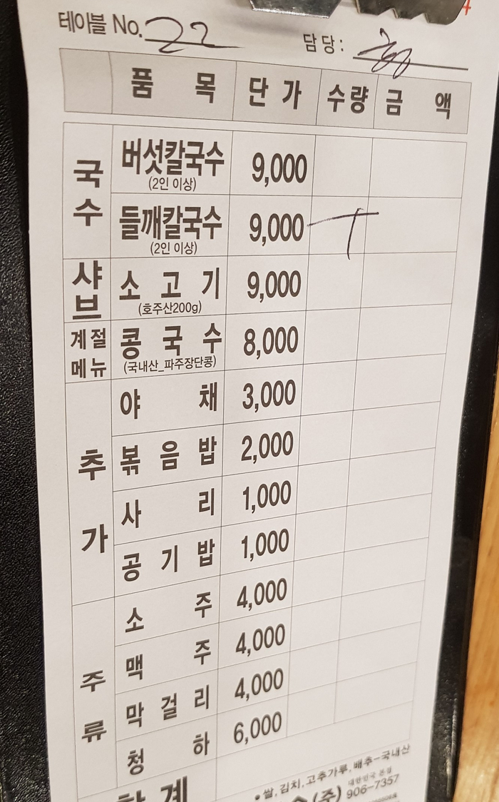  15년이상 자리를 지켜온 일산 맛집 : 일산 등촌샤브칼국수 본점
