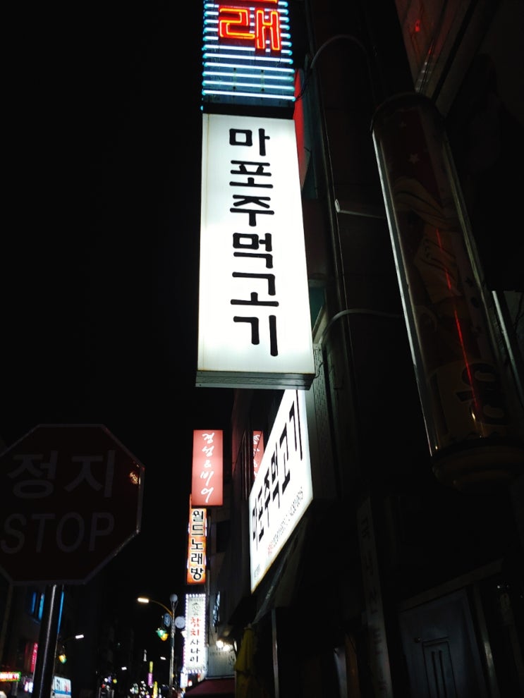  연수동 맛집 연수동마포주먹고기