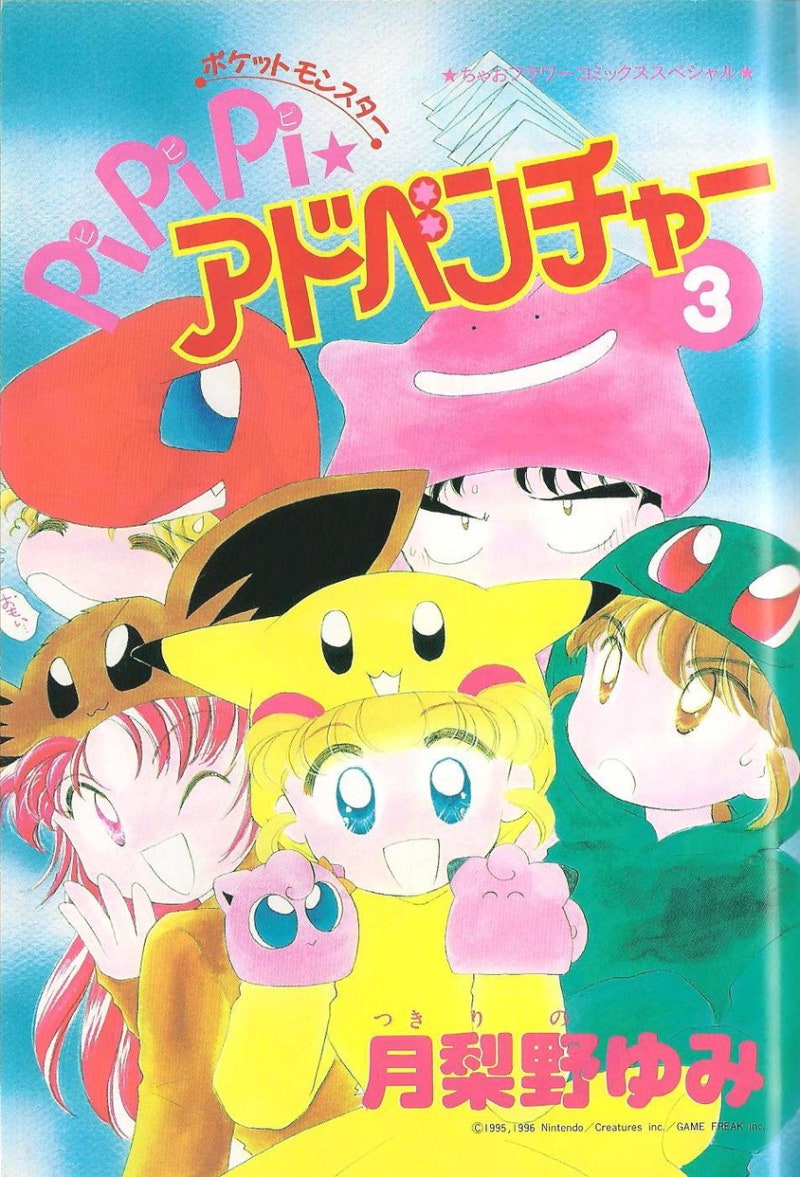 ポケットモンスター　PiPiPi★アドベンチャー　１〜５巻 アドベンチャーまろん pipipiアドベンチャー アーモンド 1-5 ,