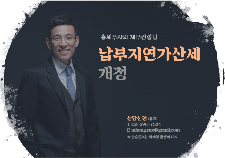  납부지연가산세 개정