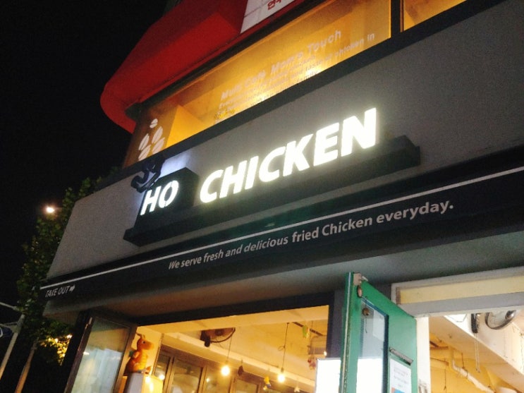  연수동맛집 호치킨