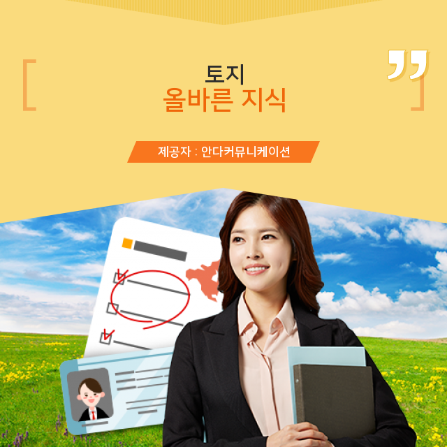  소액땅투자 부동산 토지, 정보 득템