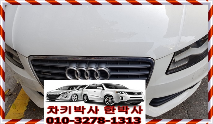  아우디 A4 자동차키분실 했을때 일산서비스센터