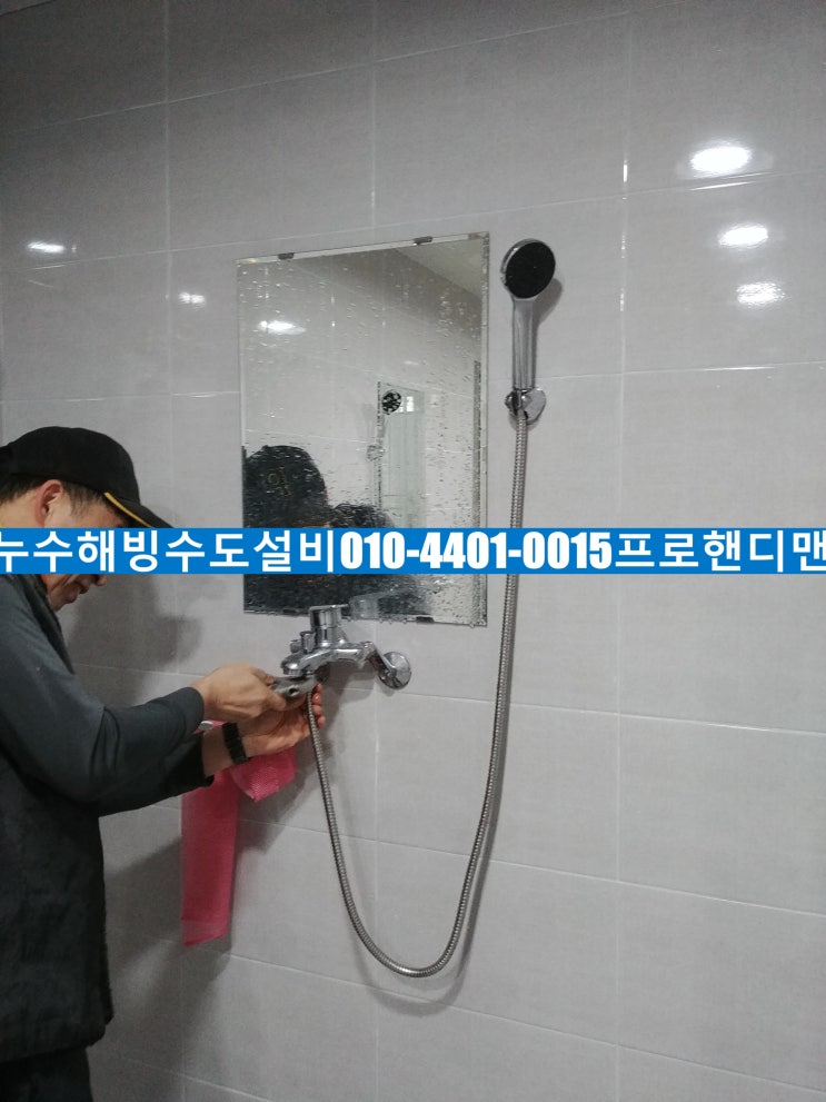 김포시학운리(황금3로39번길)욕실샤워수전동파수리_김포동파수리김포해빙김포샤워수전교체김포샤워수전수리김포해빙김포언수도녹임_추위에욕실샤워수전이얼어터졌을때_프로핸디맨(PROHandyman) 김포시학운리(황금3로39번길)욕실샤워수전동파수리_김포동파수리김포해빙김포샤워수전교체김포샤워수전수리김포해빙김포언수도녹임_추위에욕실샤워수전이얼어터졌을때_프로핸디맨(PROHandyman)