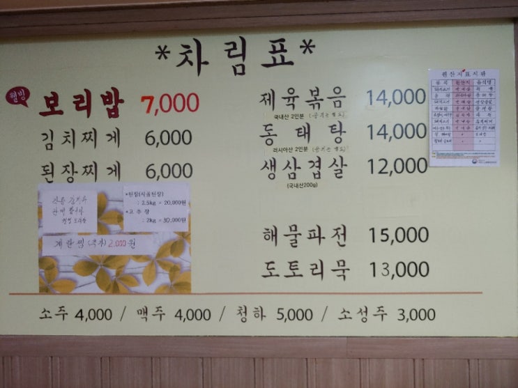  인천 청학동 웰빙보리밥집