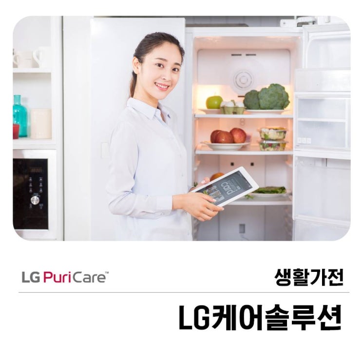  LG케어솔루션 생활가전 :: 퓨리케어의 특별한 관리법!