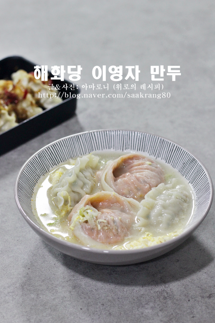  이영자 만두 홈쇼핑 론칭_해화당 왕교자 김치왕만두 맛보다. 