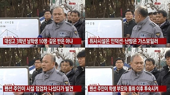 강릉 펜션서 대성고 고등학생 10명 중 4명 사망·6명 의식불명