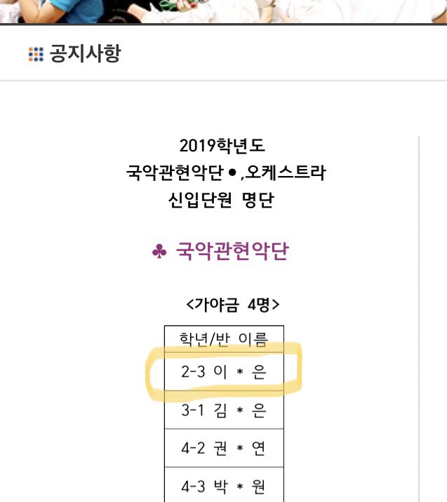  소화초등학교 국악관현악단 신입단원 선발을 축하합니다!