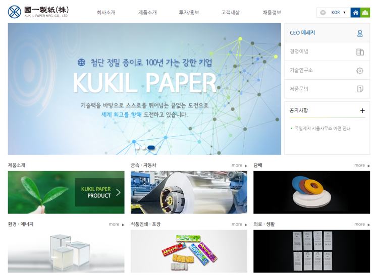  국일제지 : 수소전기차 재료로 최고가 넘을까?