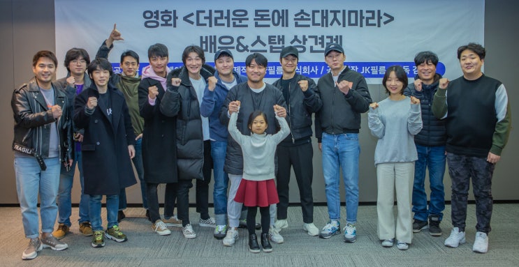  김민수 감독 & 정우-김대명-박병은 <더러운 돈에 손대지 마라>, 12월 20일 크랭크인!