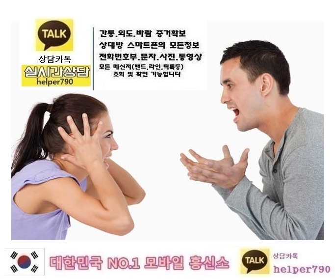  휴대폰복구/스마트폰복제/카카오톡/문자/통화내역서확인/복구/전문사이버흥신소