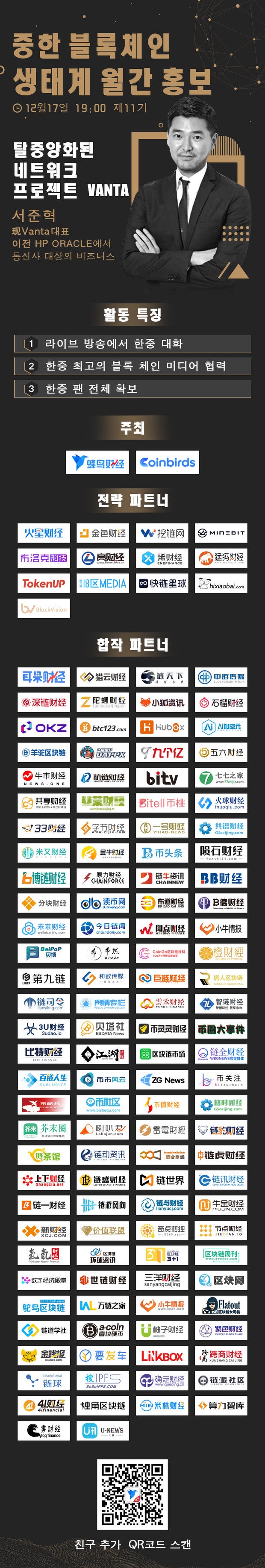 Fengniao Finance&Coinbirds 제11기 한중 블록체인 생태계 월간 라이브 방송」 : 네이버 블로그